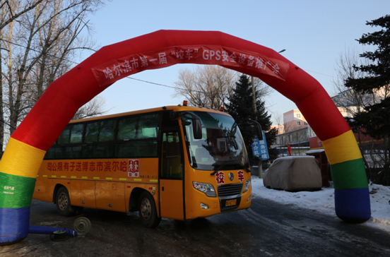 哈尔滨市第一届校车GPS安全设备新闻发布会