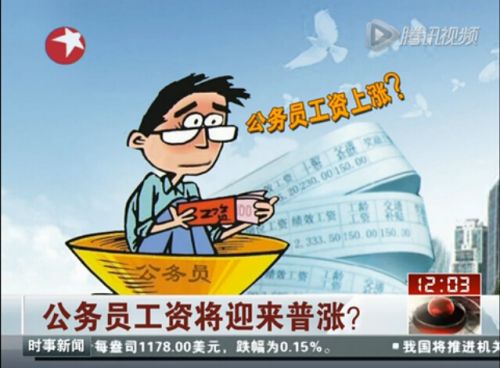 公务员基本工资的调整最新解读:公务员工资构