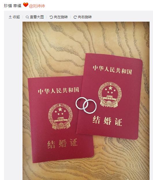 吴奇隆刘诗诗领证 十四爷林更新俏皮话送祝福