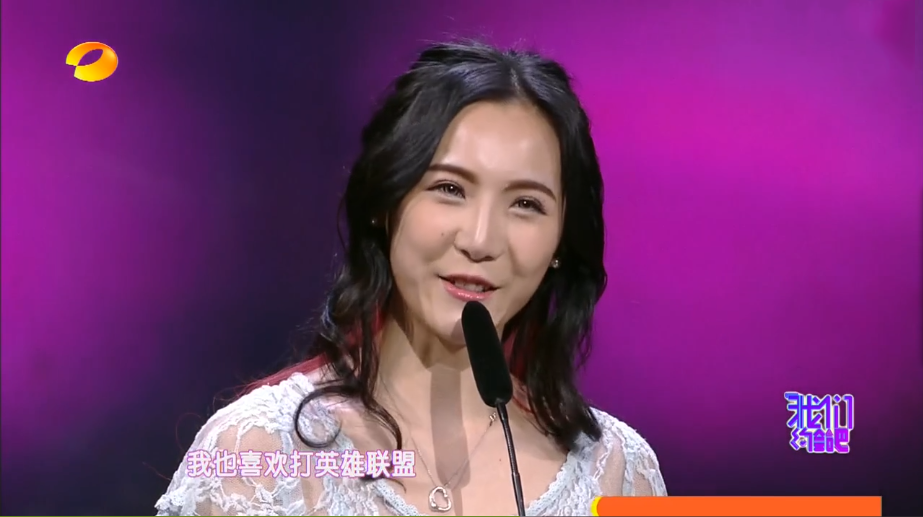 LOL玩家相亲节目拒绝“辅助”牵走“女神”