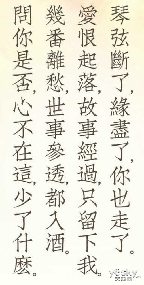 新字体“文悦古体仿宋”正式发布_天极yesky软件频道