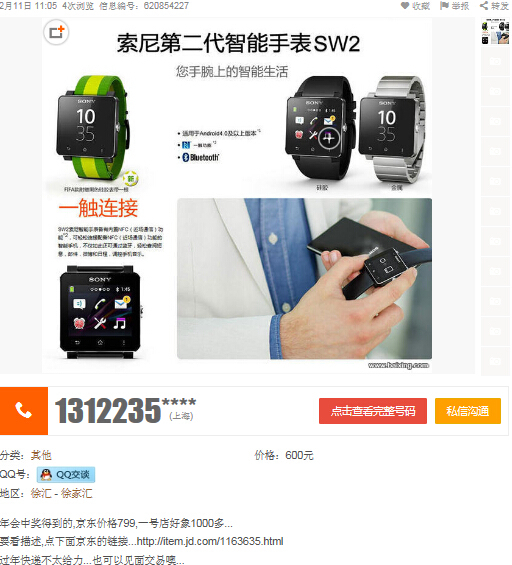(全新索尼双表带智能手表sw2)高清图片