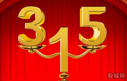 315晚会曝光企业名单 千万别买这些东西以免受