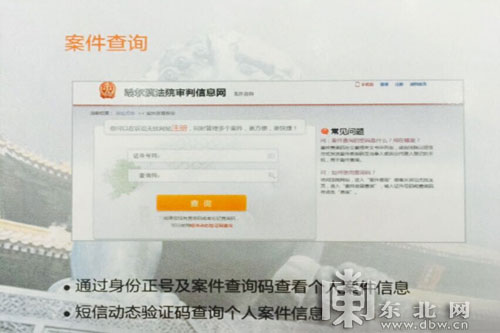 冰城市民足不出户可网上立案 跟踪查询案件流程进展(图)
