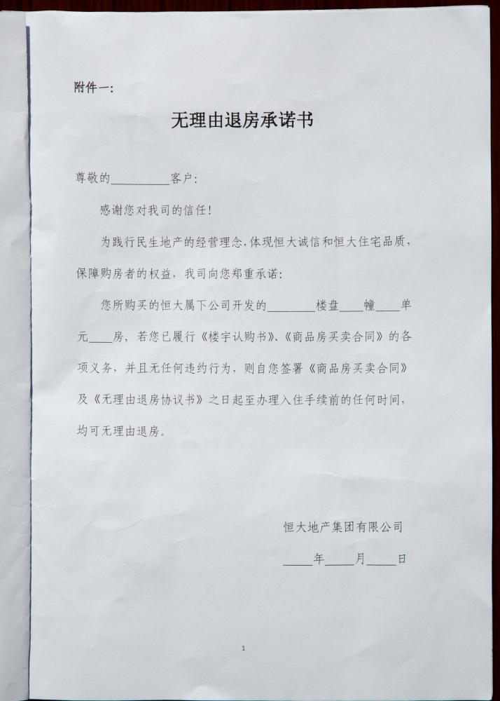 恒大64号楼是打算违约吗