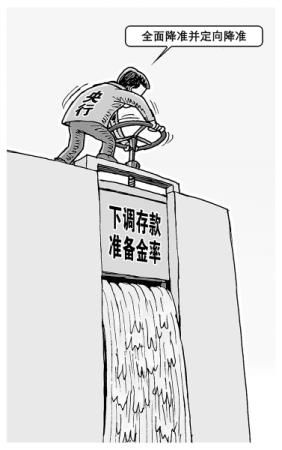  存款准备金率下调  房贷折扣增大楼市将回暖-央