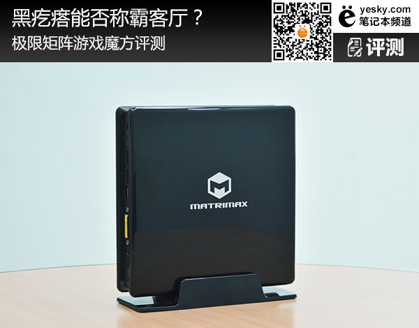 极限矩阵游戏魔方评测:黑疙瘩能否称霸客厅