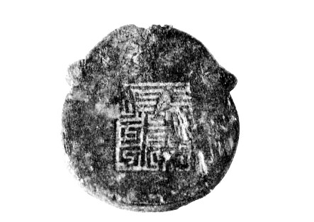 中国古代身份证真实面貌曝光-中国古代|身份
