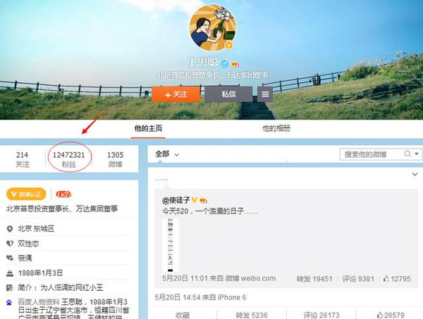 王思聪骂完范冰冰后竟然涨了40万粉丝!