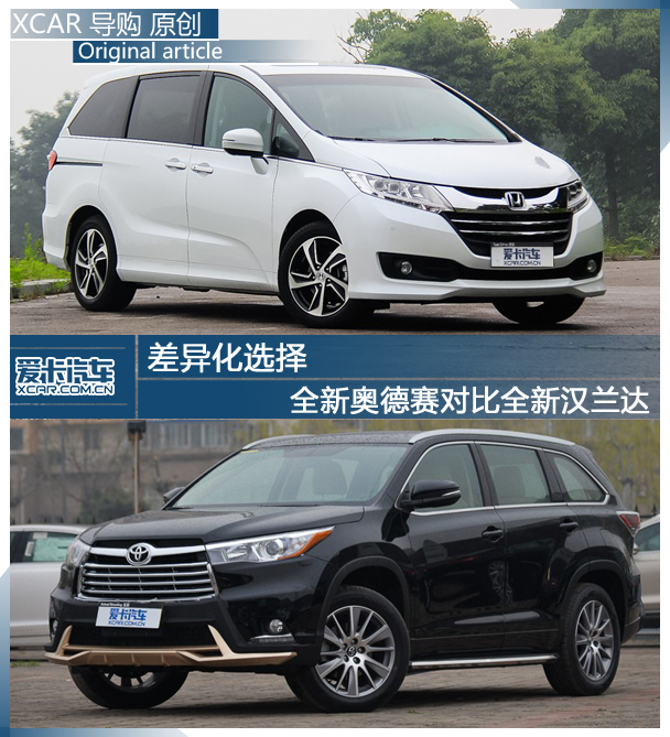 都是7座 本田新奥德赛对比丰田新汉兰达