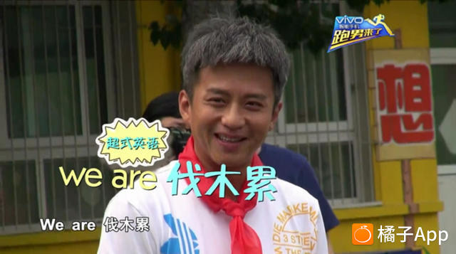 跑男 | 都说邓超是逗比,其实他是傻白甜!-跑男