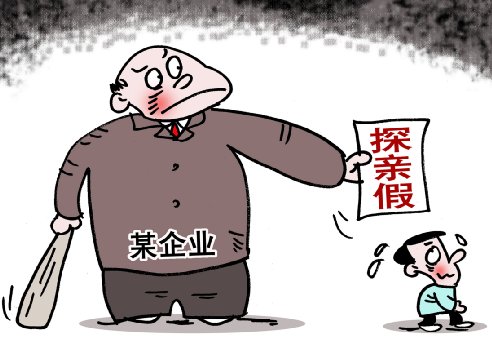 探亲假出台34年名存实亡我们一年错过了多