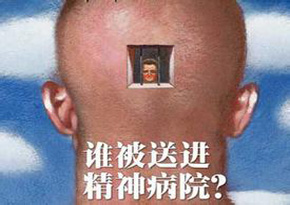 被精神病是一种什么病-被精神病-东北网评