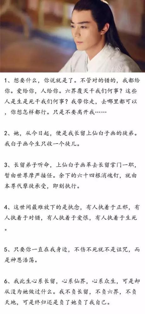 花千骨玛丽苏终极台词来了 看到哪句你会哭?-
