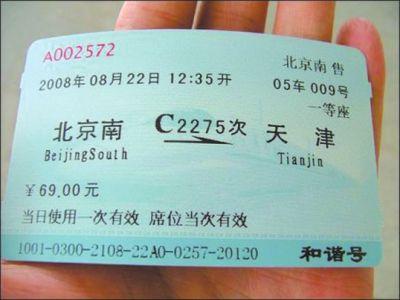 新版火车票现广告 新旧版火车票对比乘客需要