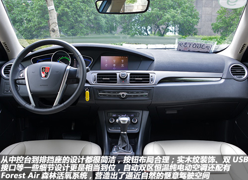 新能源车市场宠儿试驾2015款荣威550plugin