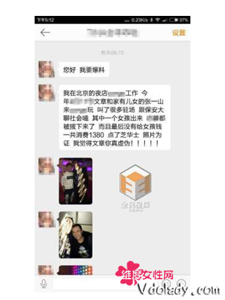 风行曝文章张一山闹夜店 文章微博开骂老子弄