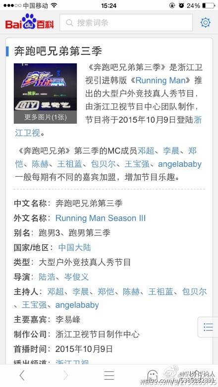 跑男第三季人员名单曝光 宝蓝组合再放异彩