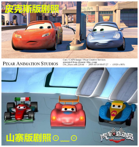 汽车人总动员》赤裸裸地抄袭皮克斯版《汽车总动员》,海报上高清图片