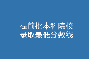 【专题】2015黑龙江高考录取名单·持续更新