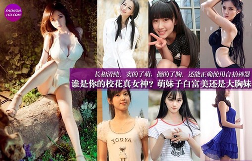 谁是你的校花真女神 章泽天清纯PK白富美
