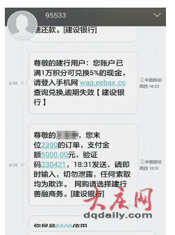 建设银行95533发短信喊你用“积分换现金”？假的！