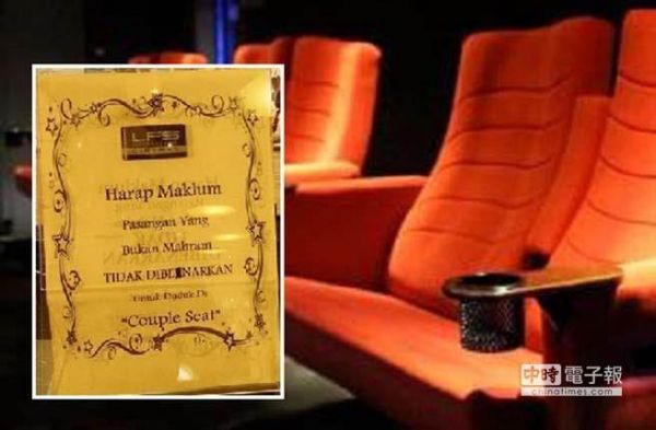 西亚一电影院出新规 买情侣座需出示结婚证|影