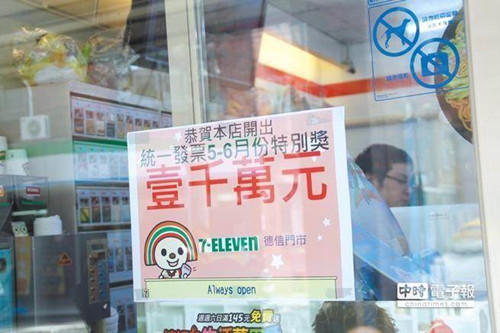 台湾民众买茶叶蛋中千万 24元新台币换来千万