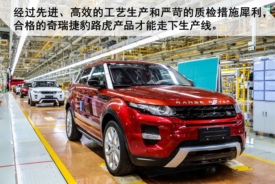 生产质量远高于进口,奇瑞捷豹路虎是怎么做到