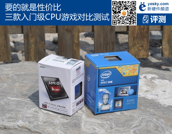 要的就是性价比 三款入门CPU游戏对比测试
