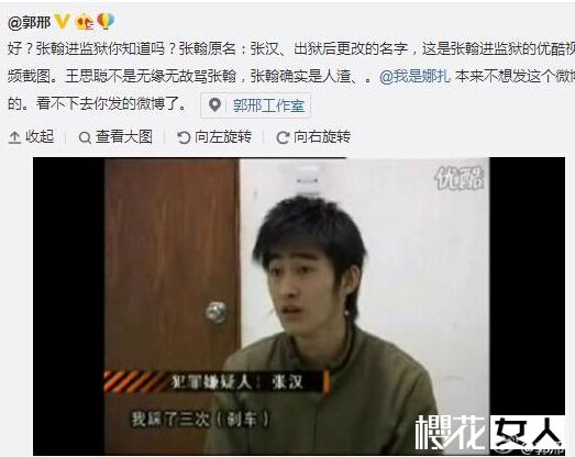  王思聪骂张翰 渣男 张翰曾阻止郑爽接戏黑历史