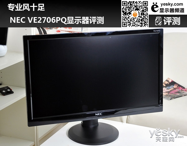 专业风十足!NEC VE2706PQ显示器评测
