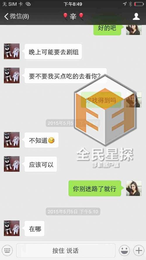 付辛博暧昧聊天记录 与王靓雅颖儿三角恋惊呆网友