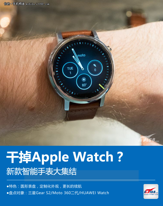 谁能挑战Apple Watch?智能手表大集结
