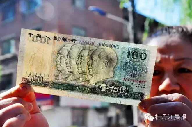 牡丹江一男子收藏错版人民币有人出价二三百万