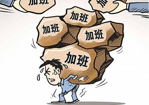 <em>国庆加班7天违法</em> 如员工举报 单位罚款500元每