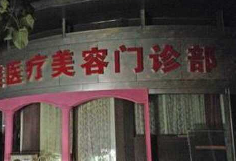 <em>为少年变性被捕</em> 未成年人变性要符合法律规定