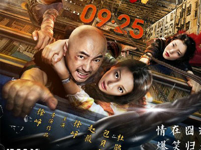 港囧首日破2亿: 搞笑剧情一般网友认为不如泰