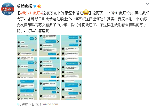 <em>叶良辰</em>走红 我叫<em>叶良辰</em>这梗怎么来的?-<em>叶良辰</em>