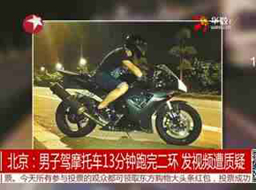 <em>摩托13分跑二环</em>,飞车党的耍酷乐土?-飞车-东北