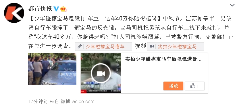 少年碰擦宝马遭暴打 车主:40万赔得起吗?阻止