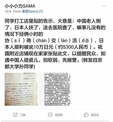  中国老人日本被撞  谁之过真假碰瓷说各说各的