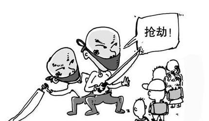  抢劫团伙公开招聘  月薪13000 为赚钱也是拼了