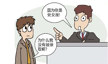  老板招人要求星座 双眼皮 网友:招员工还是女友