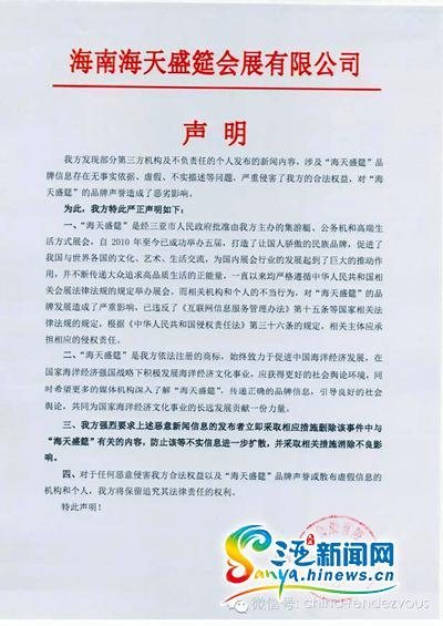 网传 海天盛筵 声明 谴责孙静雅新闻与其关联-
