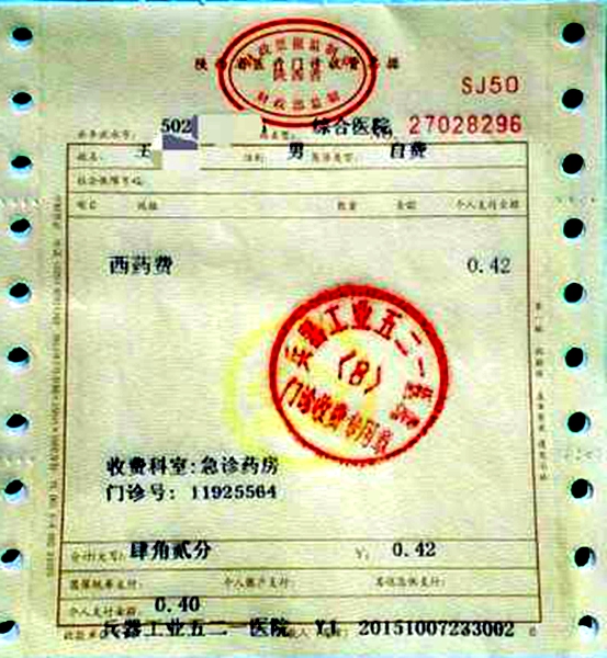  急诊4毛钱药治病  患者:活了53岁第一次碰到这