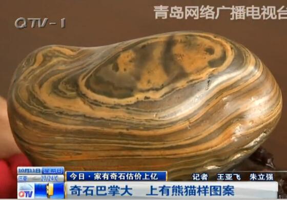 男子散步捡巨型蓝宝石  捡奇石有熊猫图案  飞来