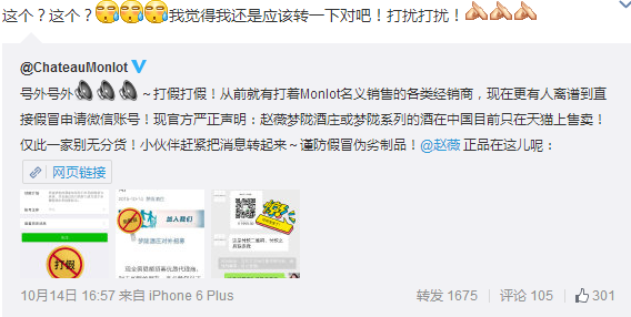 赵薇酒庄遭假冒设微信帐号 官方声明只在天猫