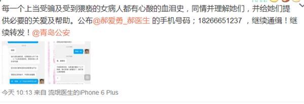 曝多名 女患者 被 大V 医生 性侵  作案时丈夫就在门