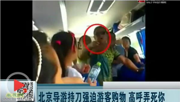  导游持刀对峙游客  为拿提成强迫游客购物-持刀